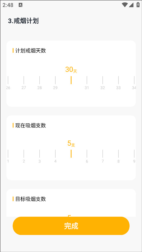 今日戒烟最新版