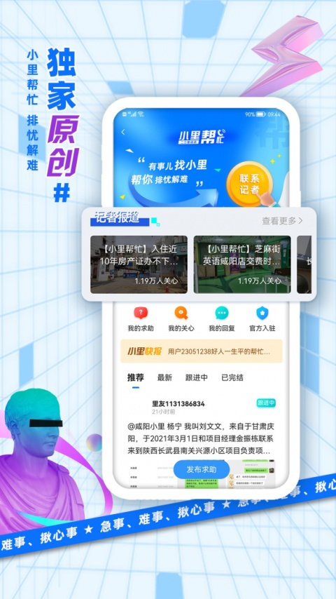 二三里app