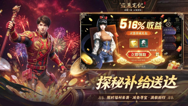 新盗墓笔记小米版