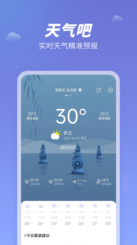 天气吧app