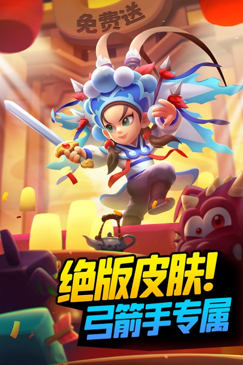 弓箭传说vivo版