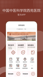 北京西苑医院app挂号