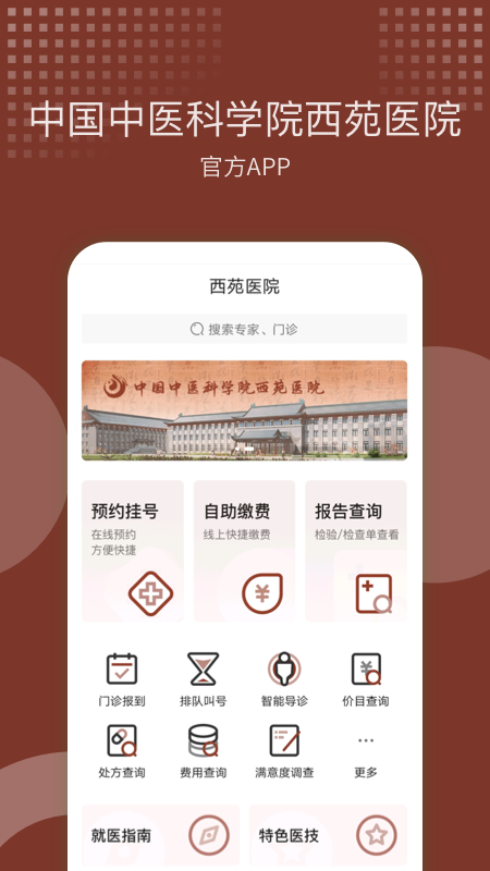 北京西苑医院app挂号