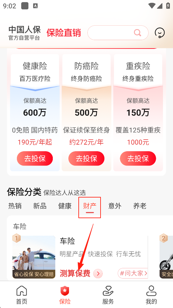 中国人保车险官方版下载