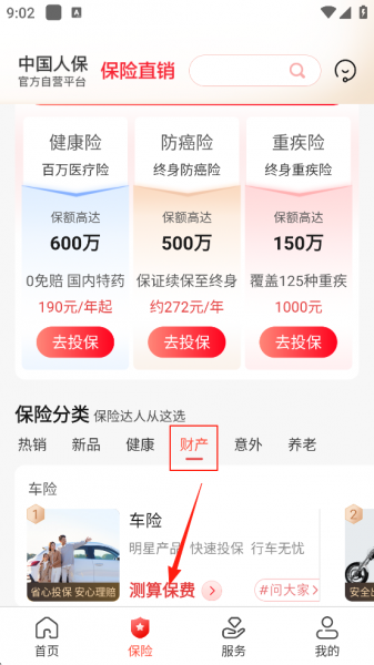 中国人保车险官方版下载