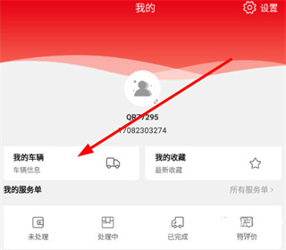 智慧重汽app