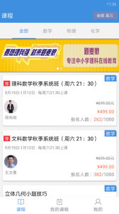 勇哥数学安卓版