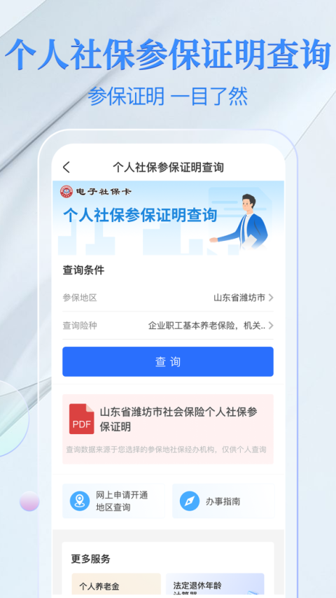 电子社保卡app