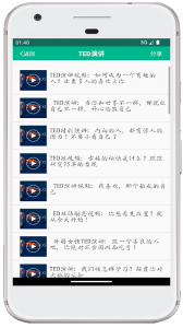 励志演讲app