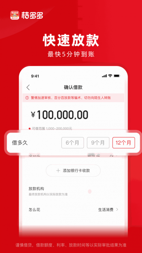桔多多app