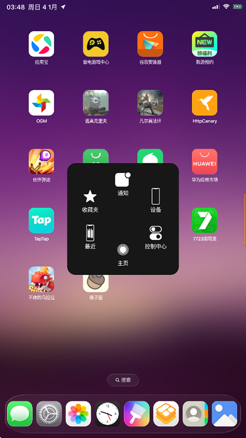 iPhone12启动器app