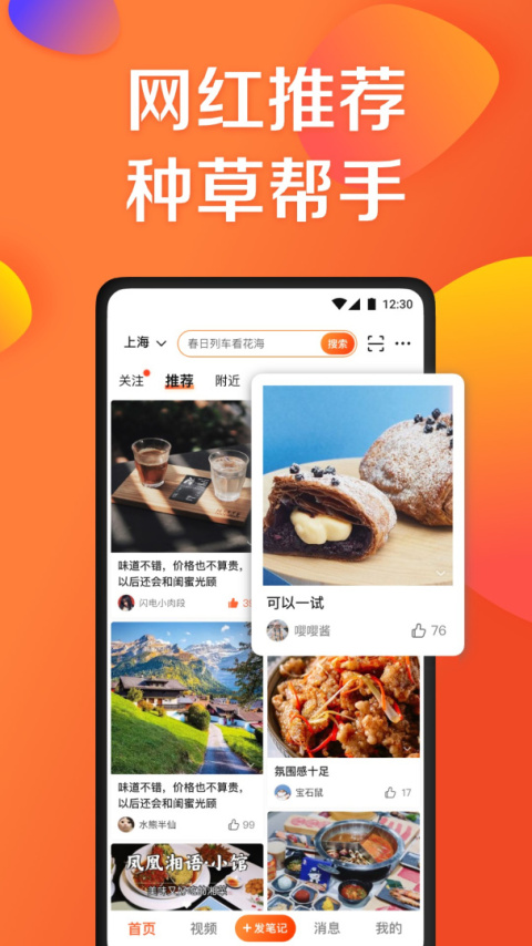 大众点评app官方版