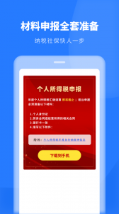 个人所得税申报app