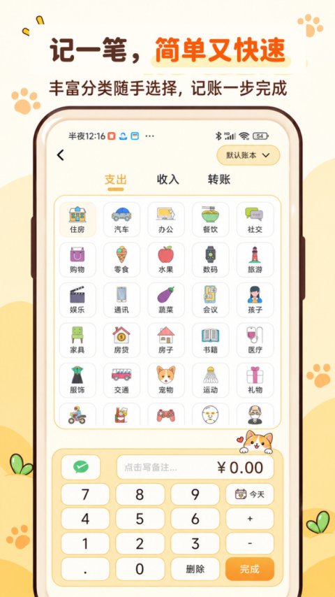 懒猫记账app