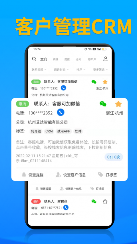 电销帮自动拨号app