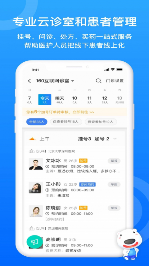 160医护app
