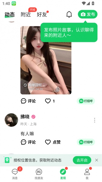 连信交友软件