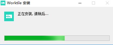 worktile企业版