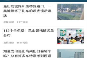 昆山论坛app