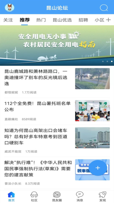 昆山论坛app