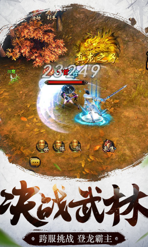 倚天屠龙记官方手游