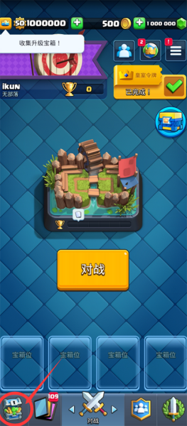 部落冲突皇室战争魔改版