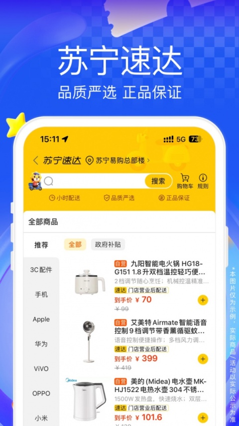 苏宁易购app