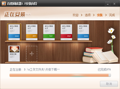 百度阅读器精简版