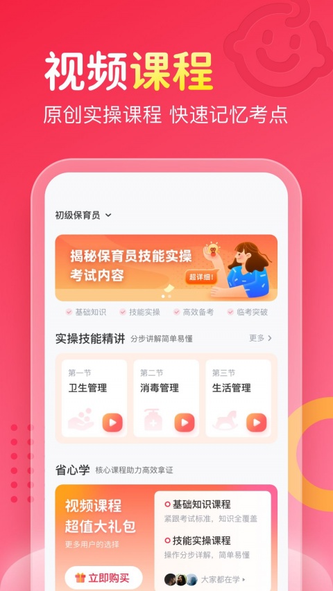 保育员考试宝典app