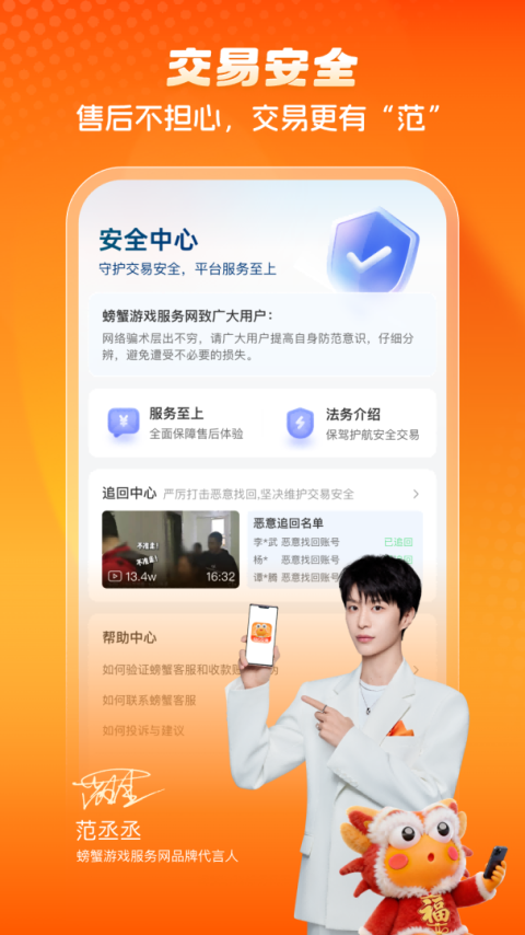 螃蟹账号代售app