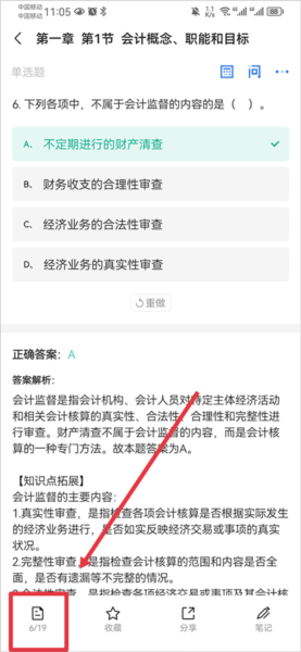 之了会计课堂最新版