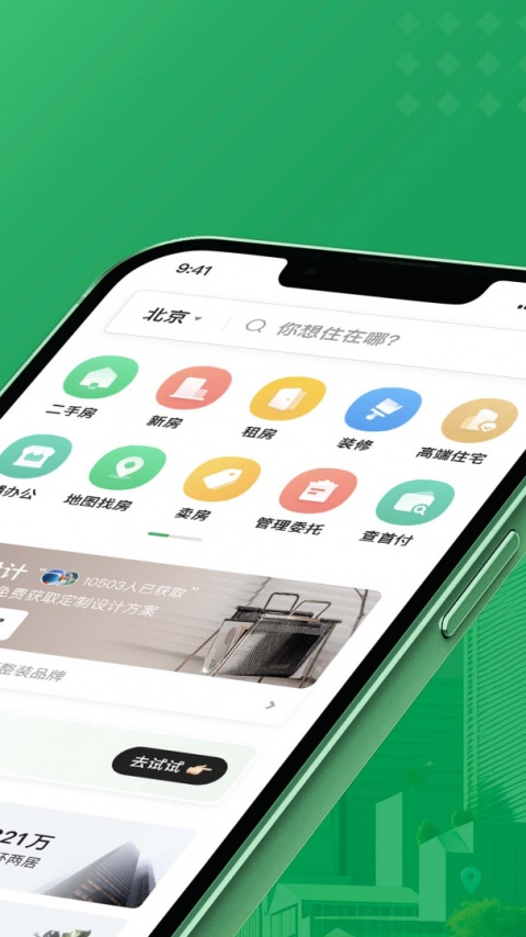 链家二手房新房租房交易平台