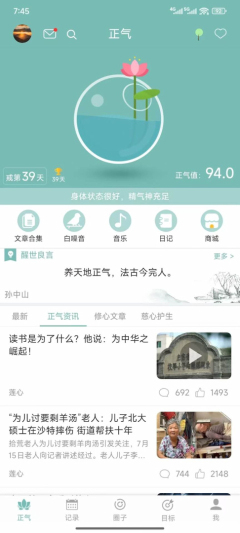 正气app官方版