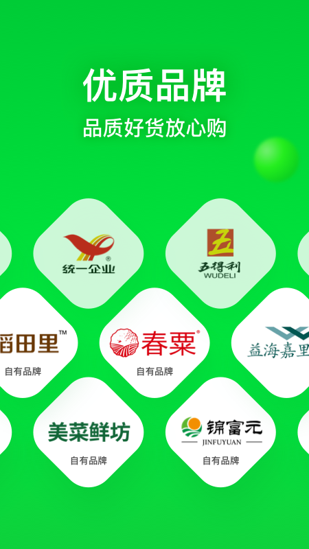 美菜商城app