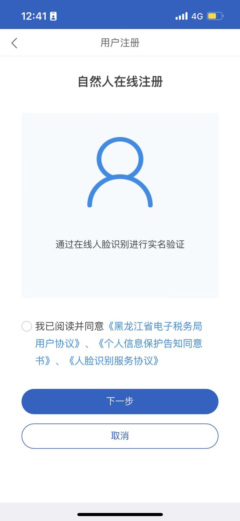 电子税务局app