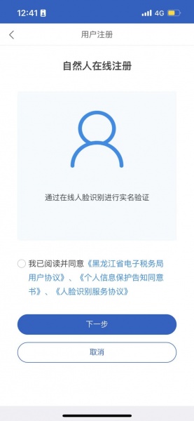 电子税务局app