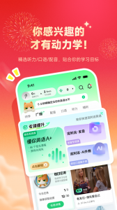 英语流利说最新版