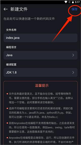 Anycodes在线编程app