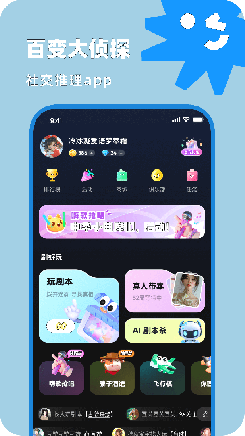 百变大侦探手游