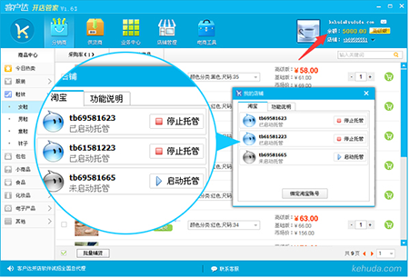 客户达开店管家