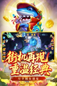 姚记捕鱼应用宝版