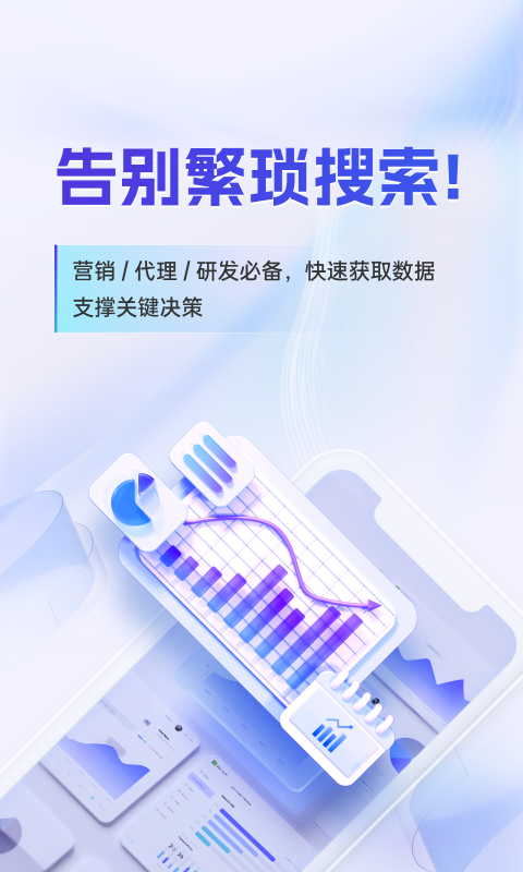 药智数据app
