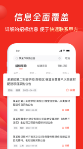 千里马招标网app