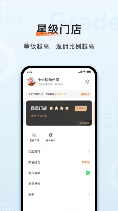 小米移动商家版官方版