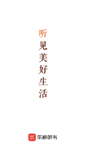 乐龄听书官方版