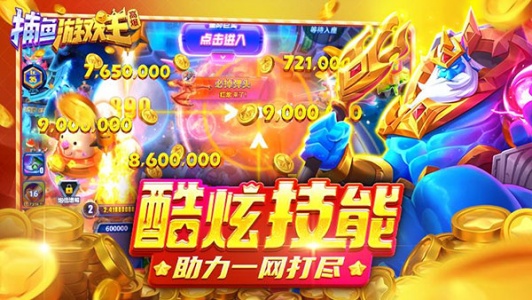 捕鱼达人微信红包版