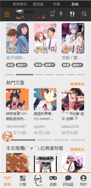 天堂漫画免费漫画app