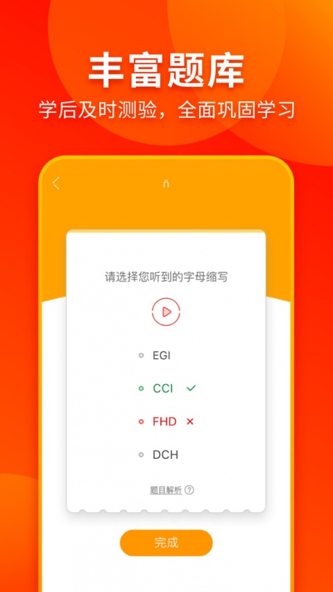 西班牙语入门app