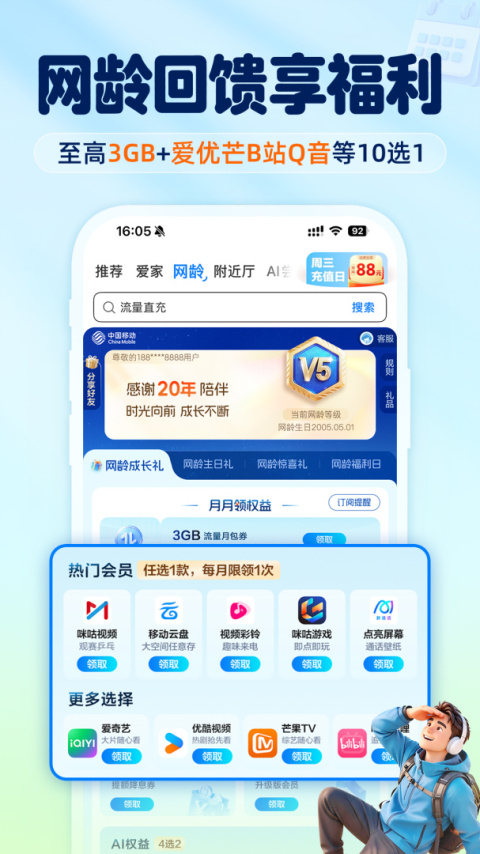 中国移动营业厅app