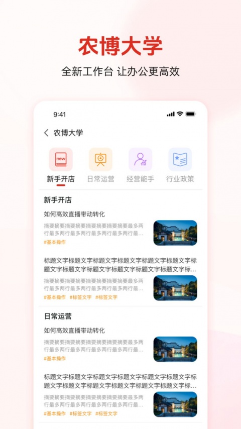 网上农博商家版最新版